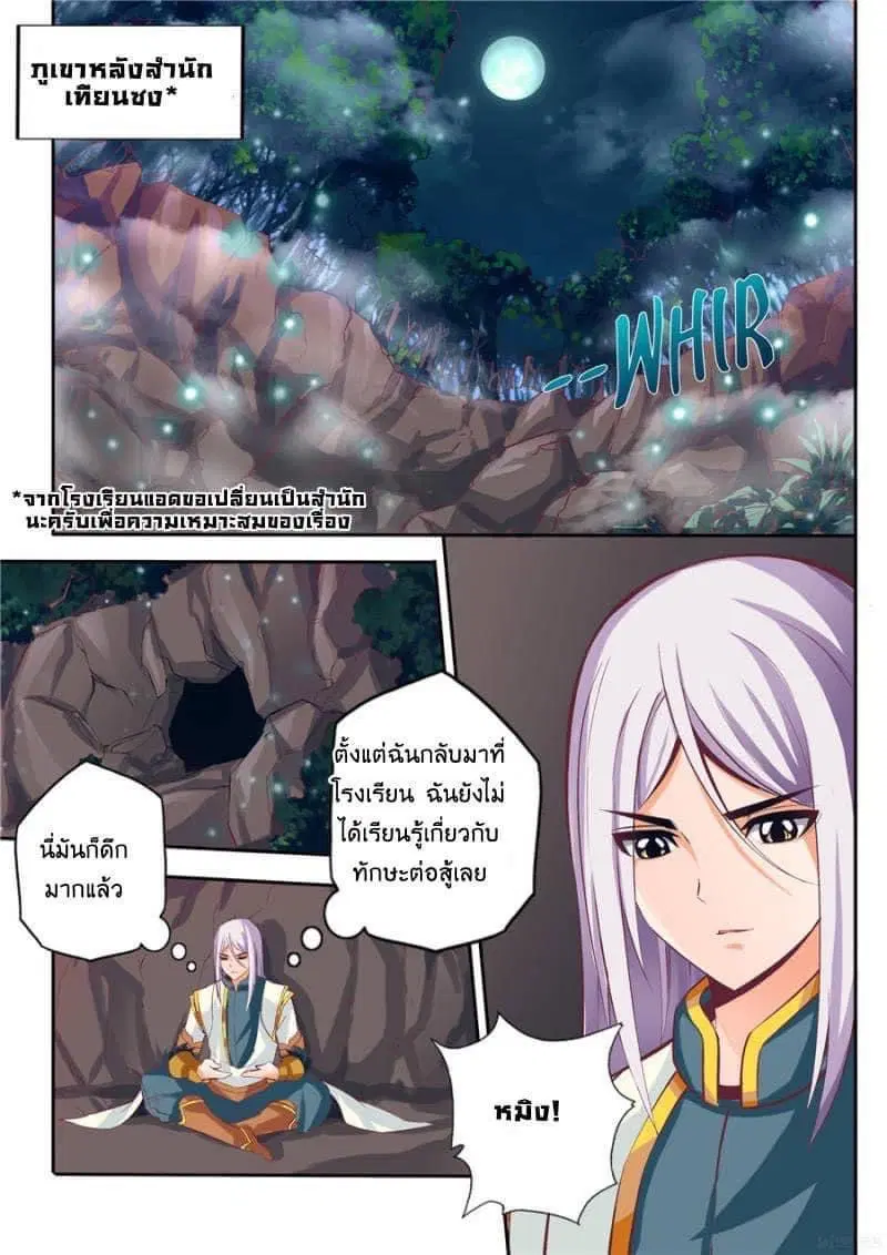 Skill Emperor, Combat King ตอนที่ 5 หน้า 2
