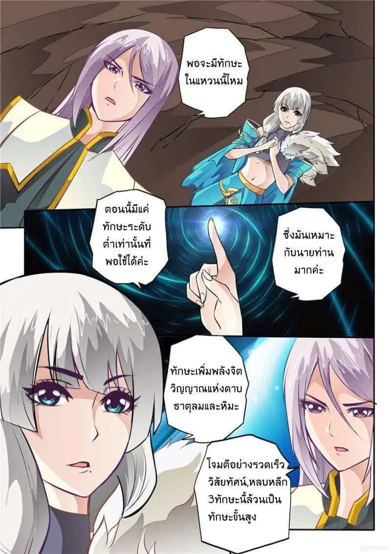 Skill Emperor, Combat King ตอนที่ 5 หน้า 3