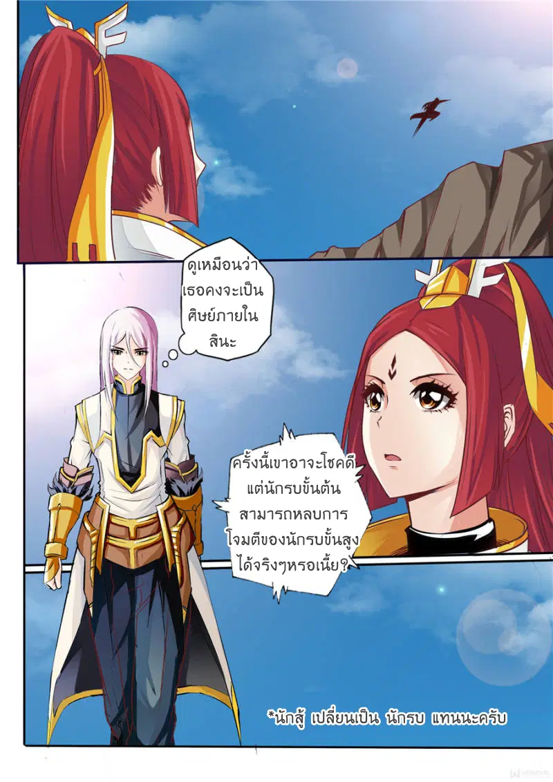 Skill Emperor, Combat King ตอนที่ 6 หน้า 2