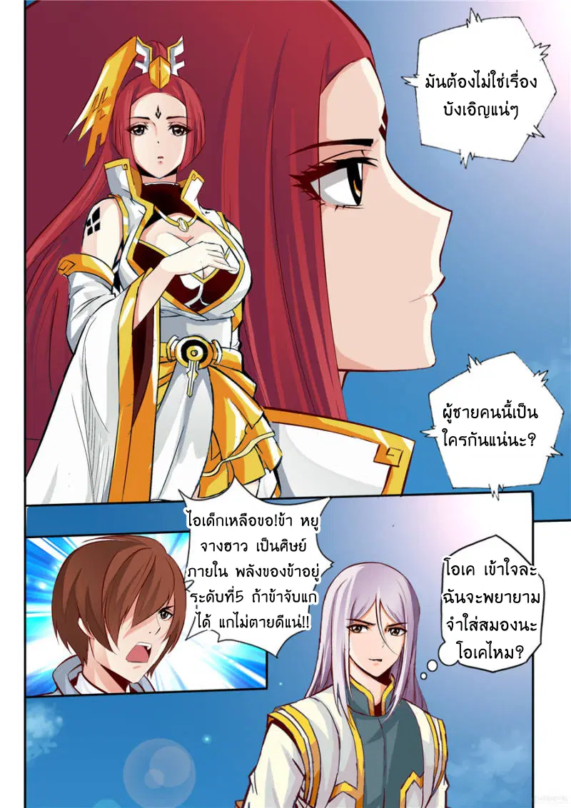 Skill Emperor, Combat King ตอนที่ 6 หน้า 3