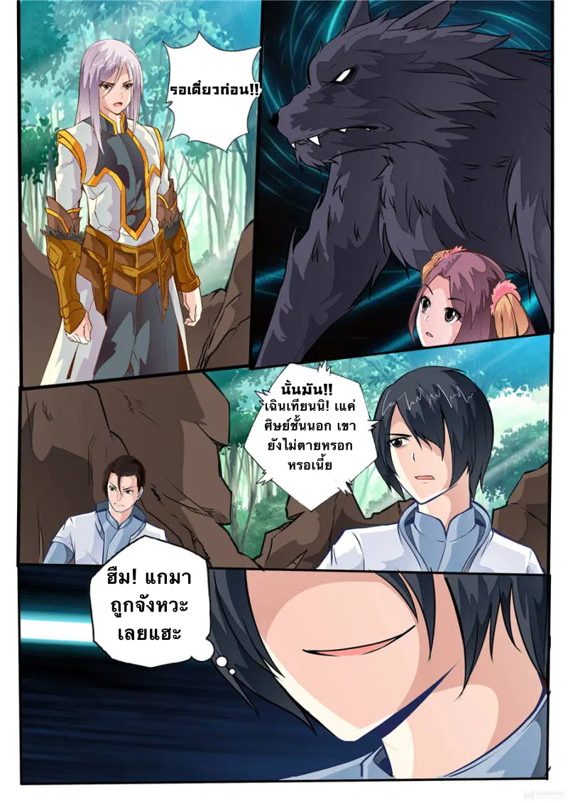 Skill Emperor, Combat King ตอนที่ 7 หน้า 1
