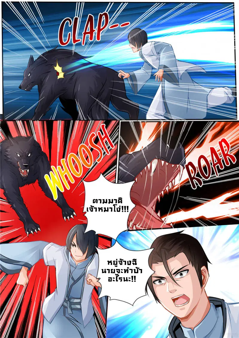 Skill Emperor, Combat King ตอนที่ 7 หน้า 2