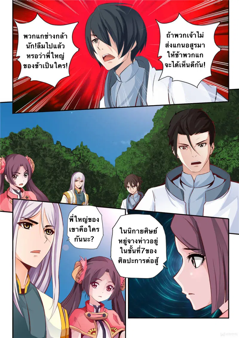Skill Emperor, Combat King ตอนที่ 8 หน้า 1