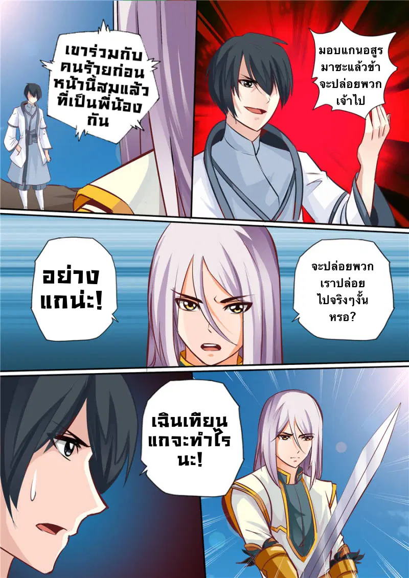 Skill Emperor, Combat King ตอนที่ 8 หน้า 2