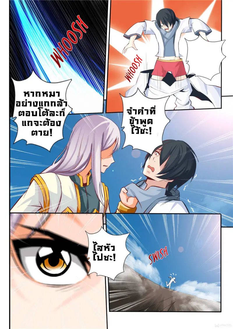 Skill Emperor, Combat King ตอนที่ 8 หน้า 3