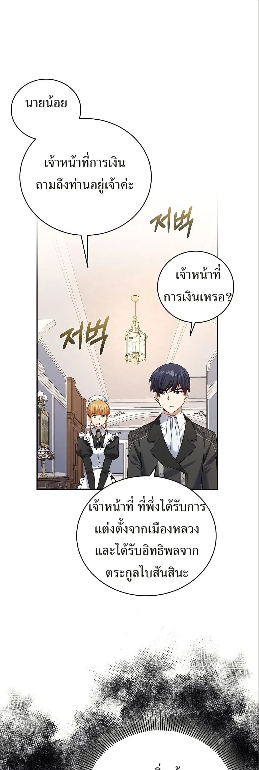 Skill Emperor, Combat King ตอนที่ 9 หน้า 1