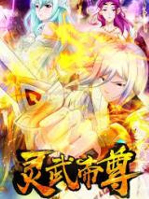 ปก Skill Emperor, Combat King มังงะจีน แปลไทย