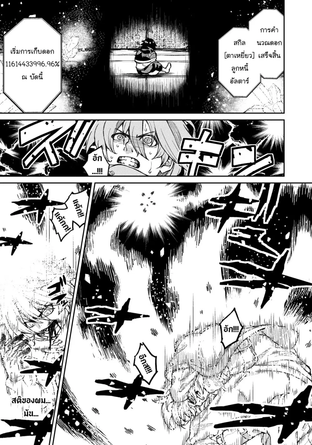 Skill Lender's Retrieving (Tale) ～I Told You It's 10% Per 10 Days at First, Didn't I～ ตอนที่ 2 หน้า 1