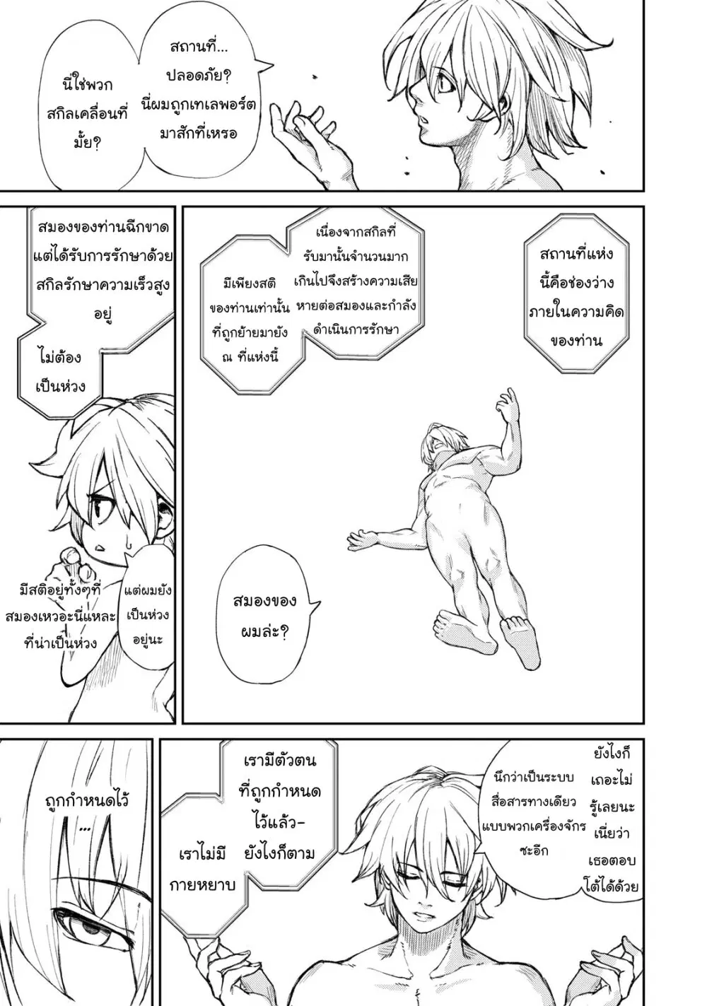 Skill Lender's Retrieving (Tale) ～I Told You It's 10% Per 10 Days at First, Didn't I～ ตอนที่ 2 หน้า 3