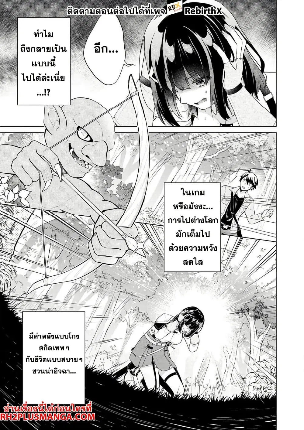 Skill? Nee Yo Sonna mon! - Fuguusha-tachi no Sainou Kaika ตอนที่ 1 หน้า 2