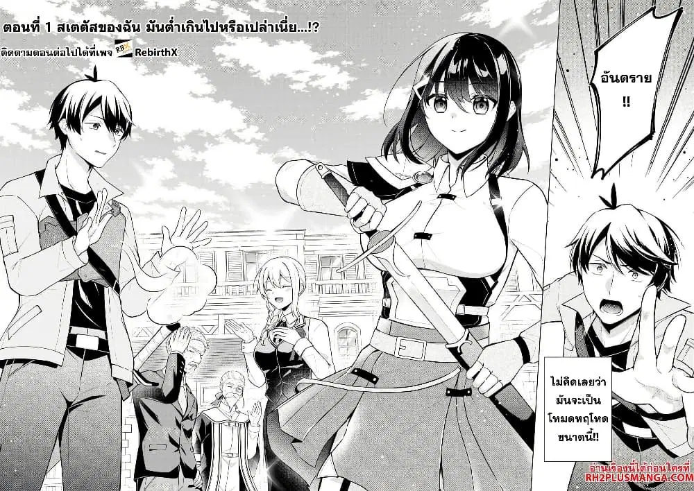 Skill? Nee Yo Sonna mon! - Fuguusha-tachi no Sainou Kaika ตอนที่ 1 หน้า 3