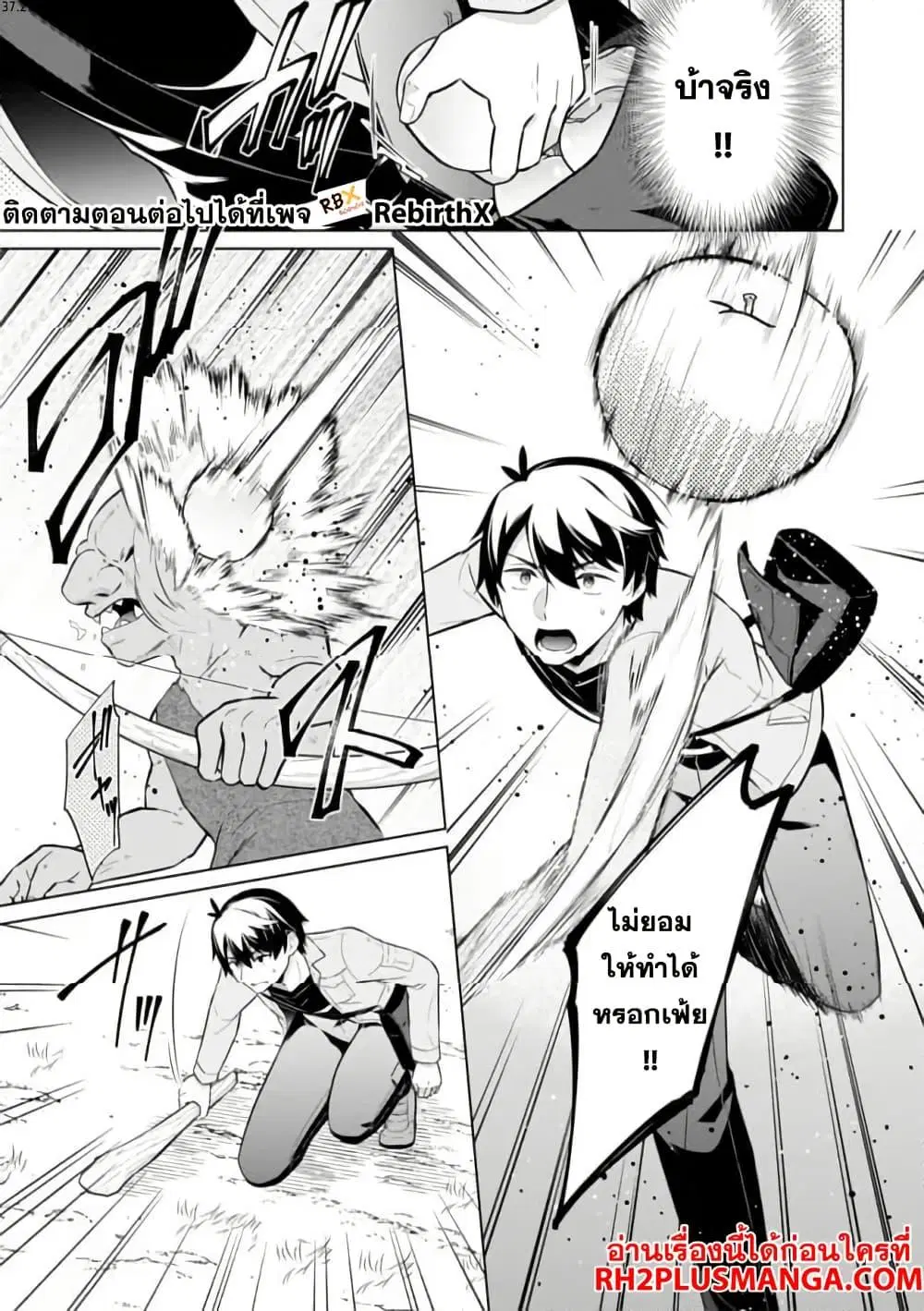 Skill? Nee Yo Sonna mon! - Fuguusha-tachi no Sainou Kaika ตอนที่ 2 หน้า 1