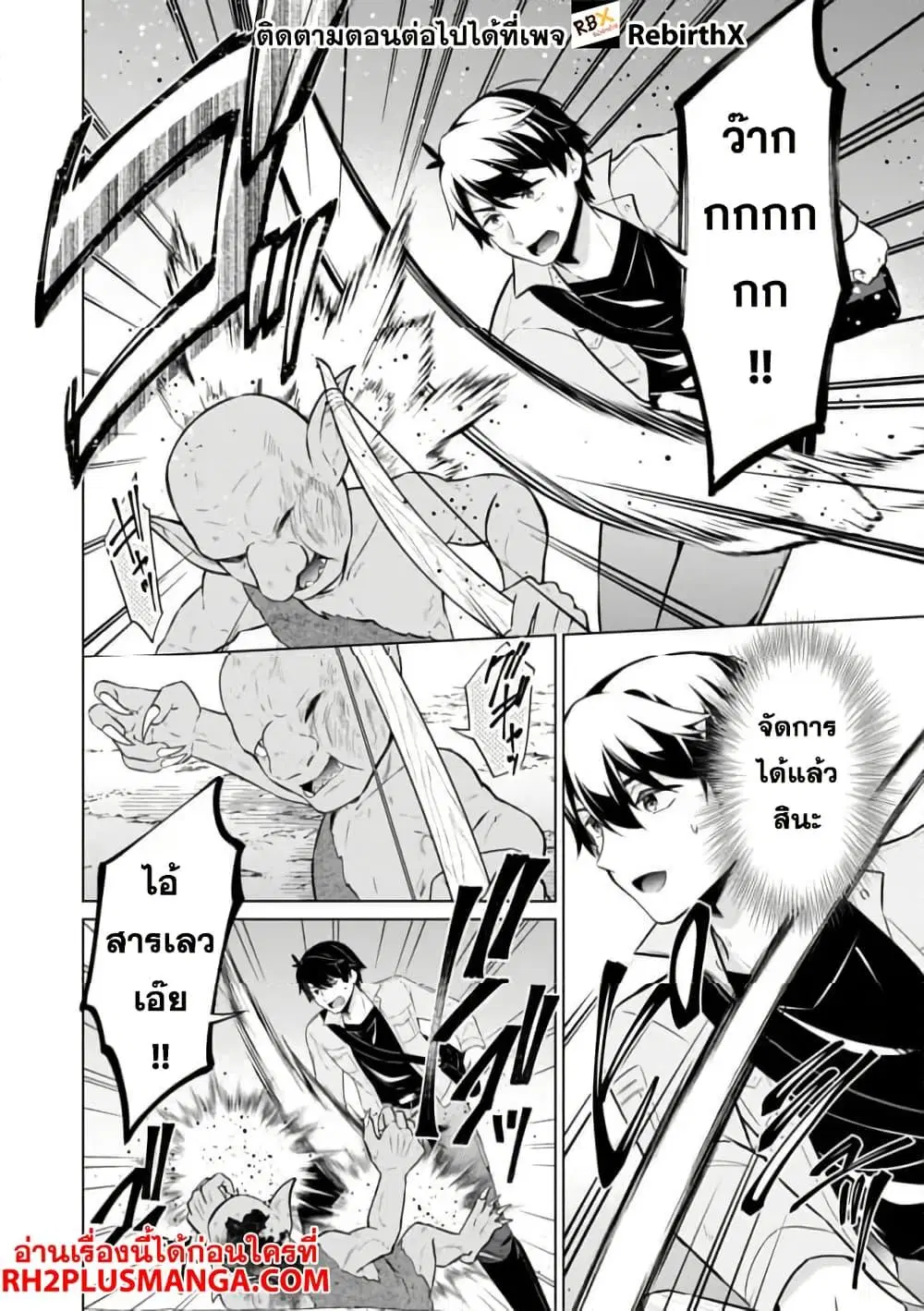 Skill? Nee Yo Sonna mon! - Fuguusha-tachi no Sainou Kaika ตอนที่ 2 หน้า 2