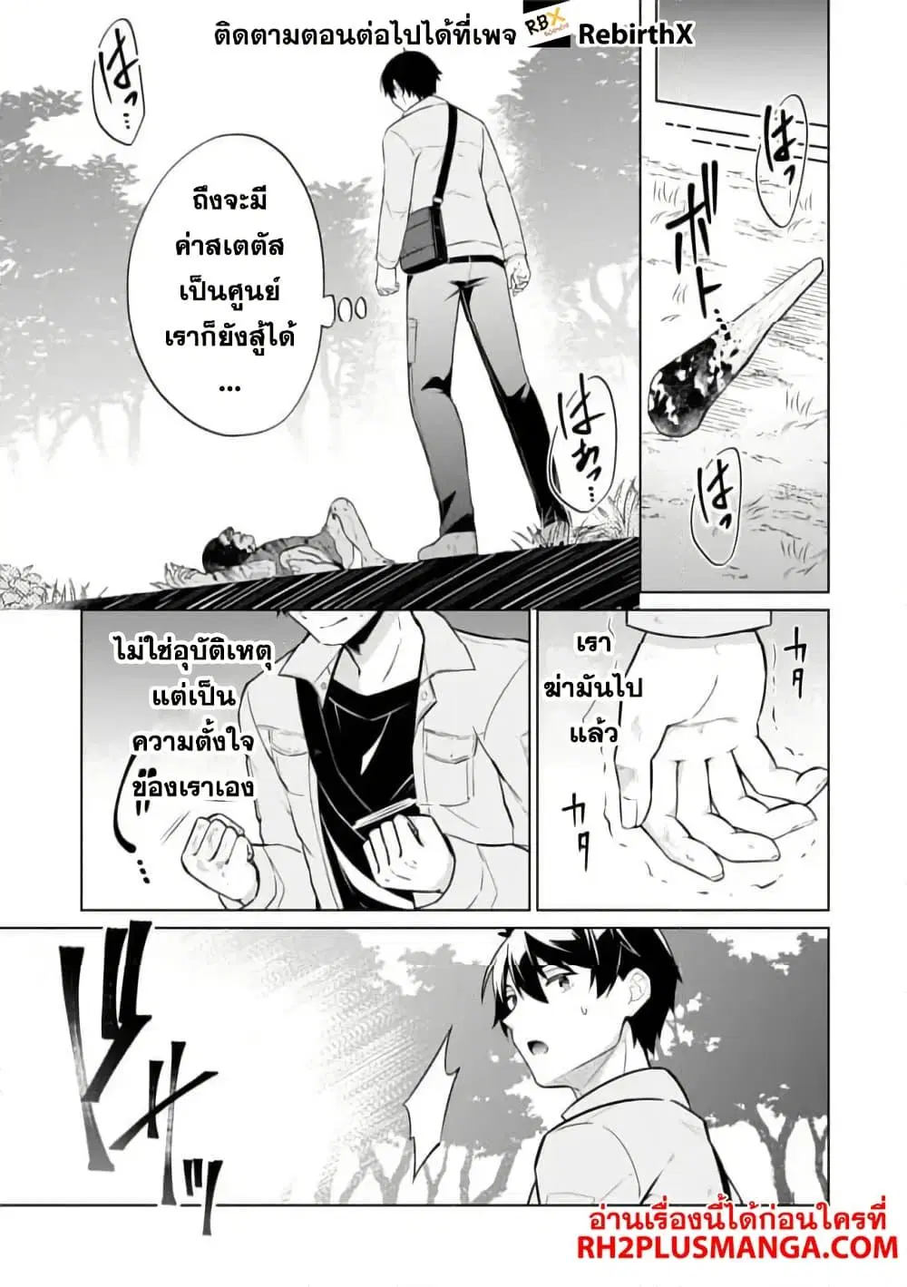 Skill? Nee Yo Sonna mon! - Fuguusha-tachi no Sainou Kaika ตอนที่ 2 หน้า 3