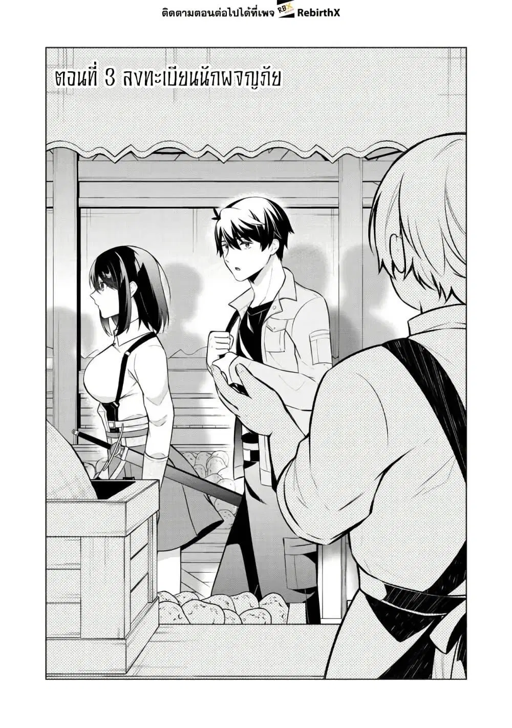 Skill? Nee Yo Sonna mon! - Fuguusha-tachi no Sainou Kaika ตอนที่ 3.1 หน้า 1