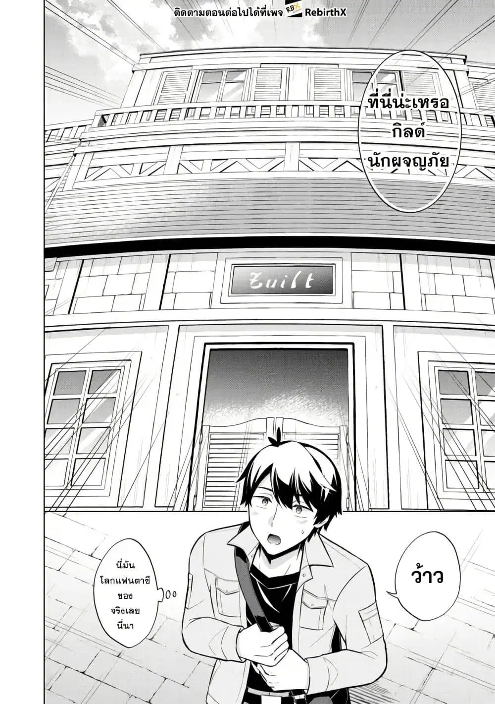 Skill? Nee Yo Sonna mon! - Fuguusha-tachi no Sainou Kaika ตอนที่ 3.1 หน้า 2