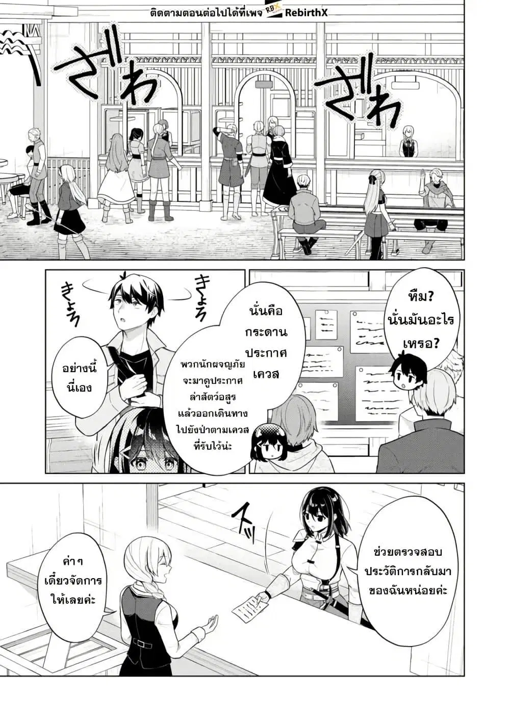 Skill? Nee Yo Sonna mon! - Fuguusha-tachi no Sainou Kaika ตอนที่ 3.1 หน้า 3