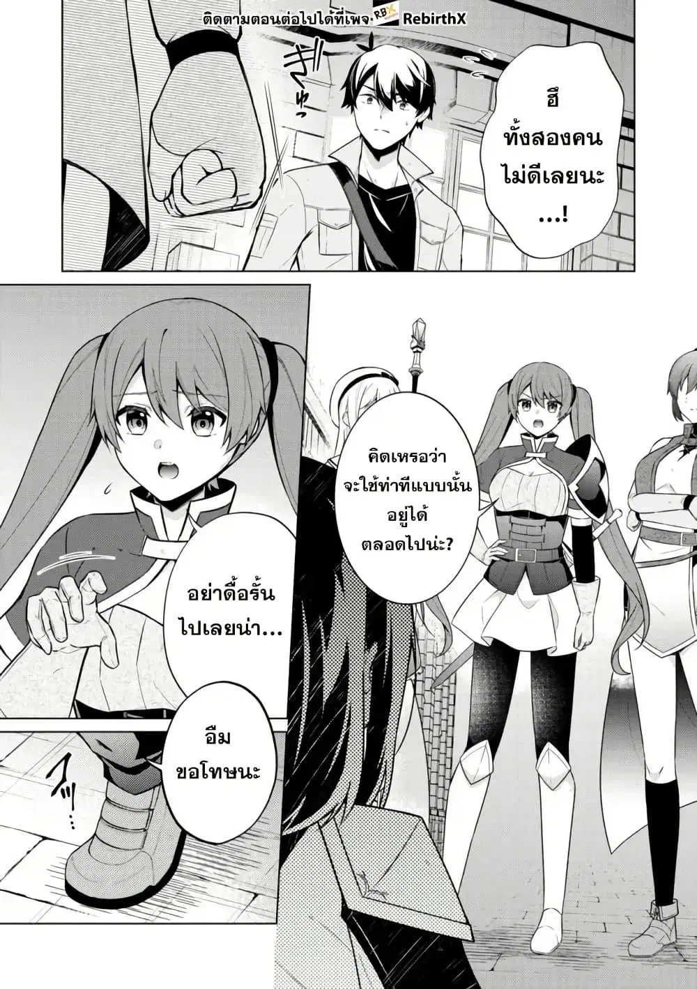 Skill? Nee Yo Sonna mon! - Fuguusha-tachi no Sainou Kaika ตอนที่ 3.2 หน้า 1