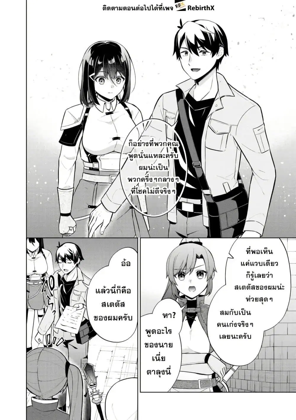 Skill? Nee Yo Sonna mon! - Fuguusha-tachi no Sainou Kaika ตอนที่ 3.2 หน้า 2