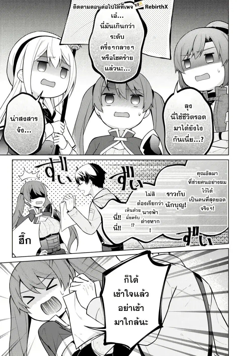 Skill? Nee Yo Sonna mon! - Fuguusha-tachi no Sainou Kaika ตอนที่ 3.2 หน้า 3