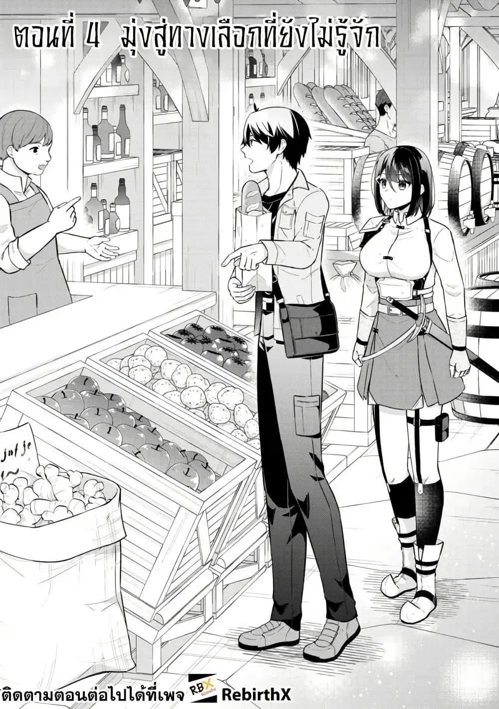 Skill? Nee Yo Sonna mon! - Fuguusha-tachi no Sainou Kaika ตอนที่ 4.1 หน้า 1