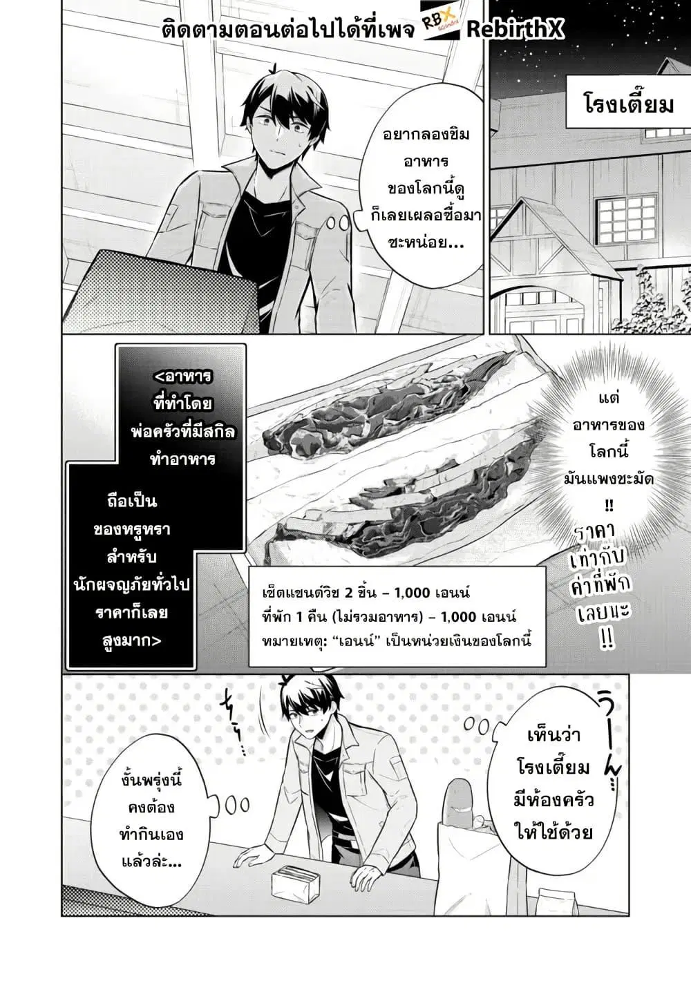 Skill? Nee Yo Sonna mon! - Fuguusha-tachi no Sainou Kaika ตอนที่ 4.1 หน้า 2