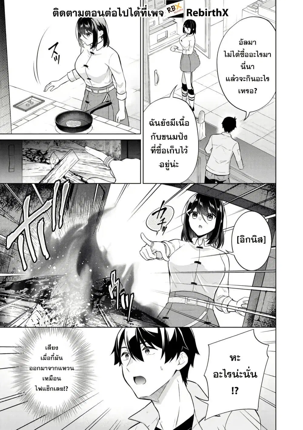 Skill? Nee Yo Sonna mon! - Fuguusha-tachi no Sainou Kaika ตอนที่ 4.1 หน้า 3