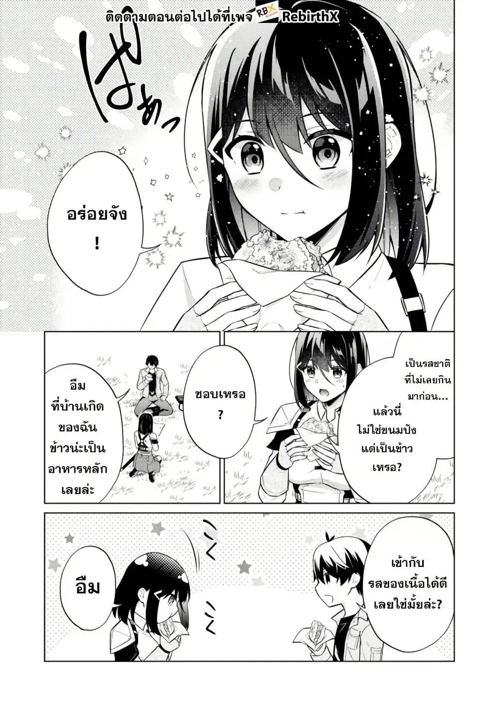 Skill? Nee Yo Sonna mon! - Fuguusha-tachi no Sainou Kaika ตอนที่ 4.2 หน้า 1