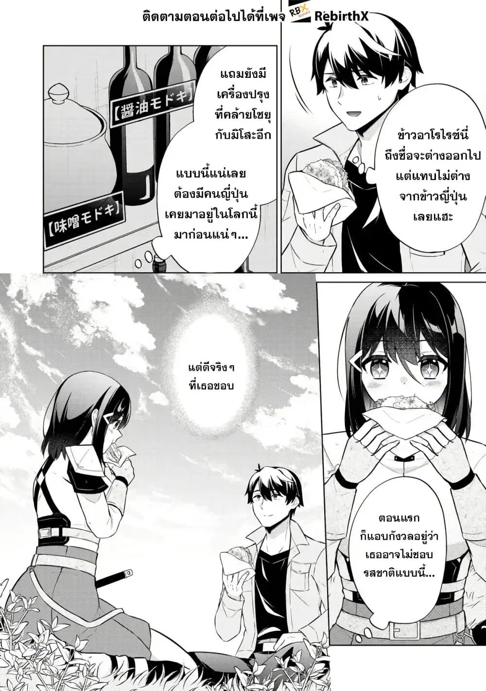 Skill? Nee Yo Sonna mon! - Fuguusha-tachi no Sainou Kaika ตอนที่ 4.2 หน้า 2