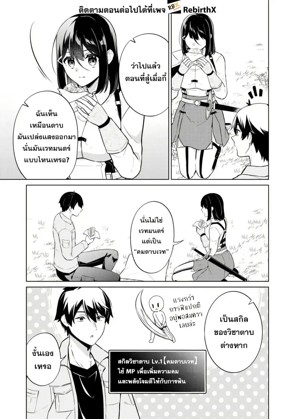 Skill? Nee Yo Sonna mon! - Fuguusha-tachi no Sainou Kaika ตอนที่ 4.2 หน้า 3