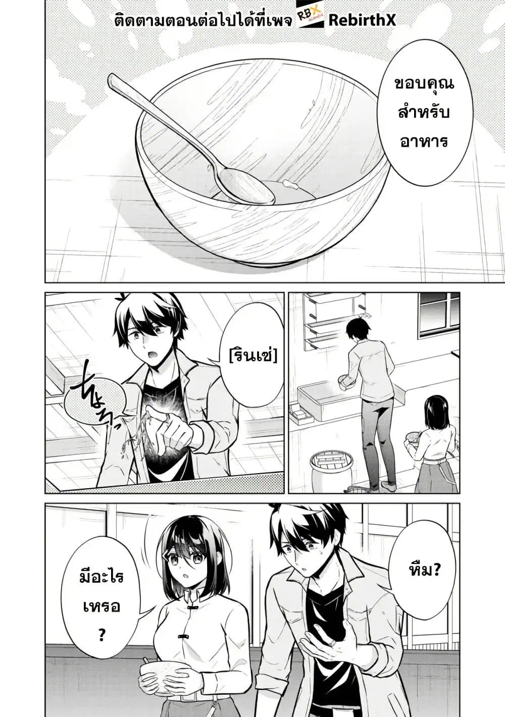 Skill? Nee Yo Sonna mon! - Fuguusha-tachi no Sainou Kaika ตอนที่ 5.1 หน้า 2