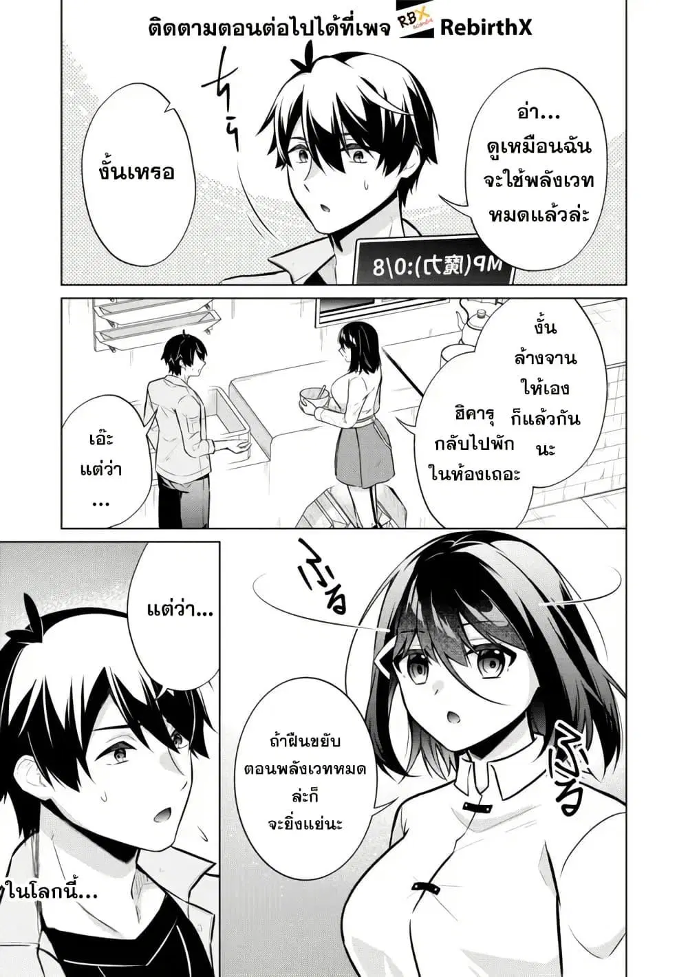 Skill? Nee Yo Sonna mon! - Fuguusha-tachi no Sainou Kaika ตอนที่ 5.1 หน้า 3