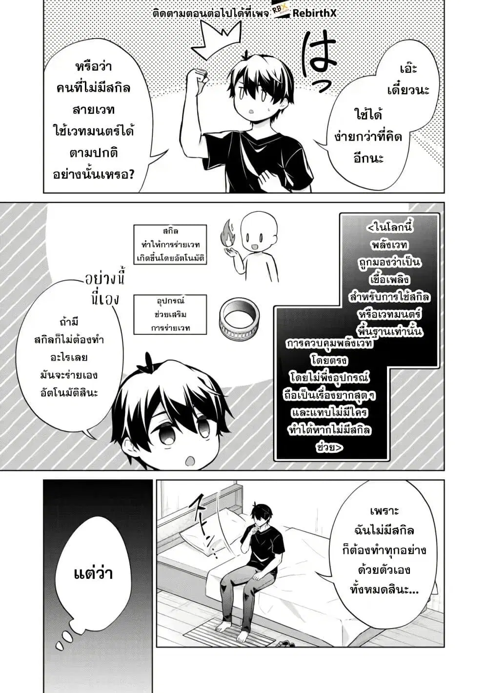 Skill? Nee Yo Sonna mon! - Fuguusha-tachi no Sainou Kaika ตอนที่ 5.2 หน้า 1
