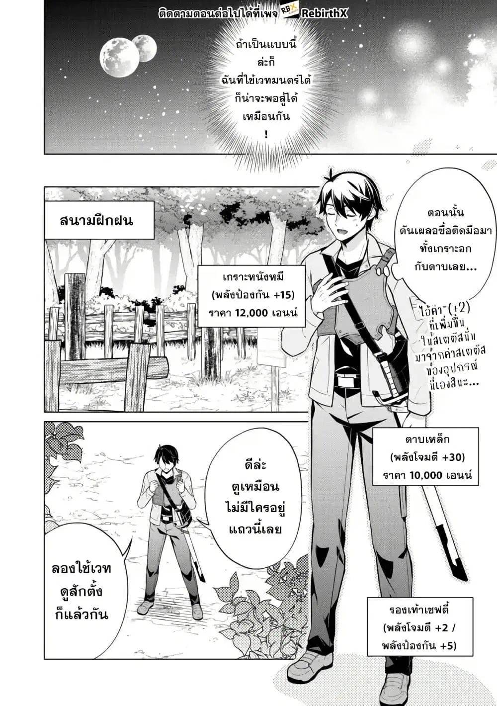 Skill? Nee Yo Sonna mon! - Fuguusha-tachi no Sainou Kaika ตอนที่ 5.2 หน้า 2