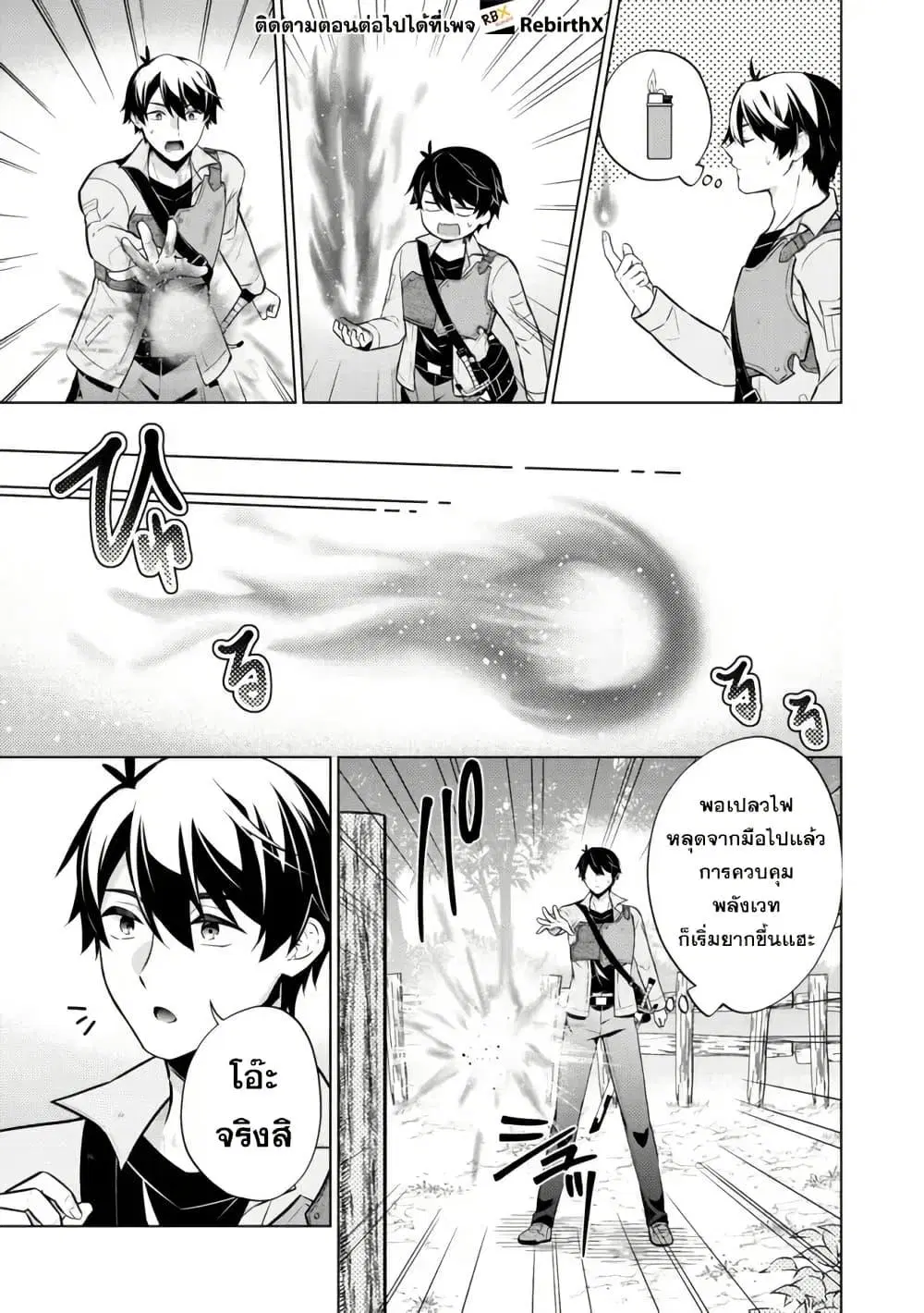 Skill? Nee Yo Sonna mon! - Fuguusha-tachi no Sainou Kaika ตอนที่ 5.2 หน้า 3