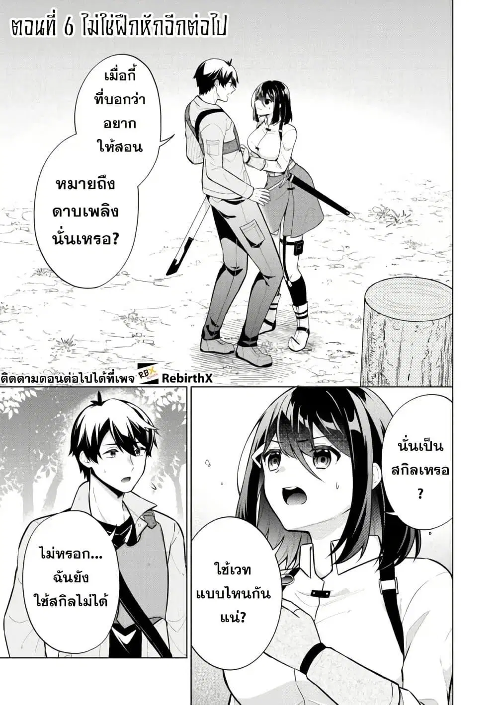 Skill? Nee Yo Sonna mon! - Fuguusha-tachi no Sainou Kaika ตอนที่ 6.1 หน้า 1