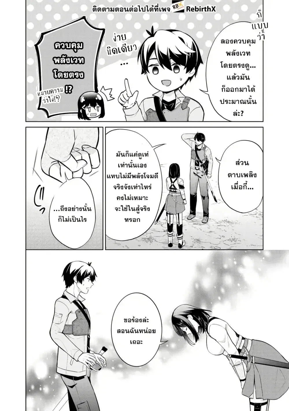 Skill? Nee Yo Sonna mon! - Fuguusha-tachi no Sainou Kaika ตอนที่ 6.1 หน้า 2
