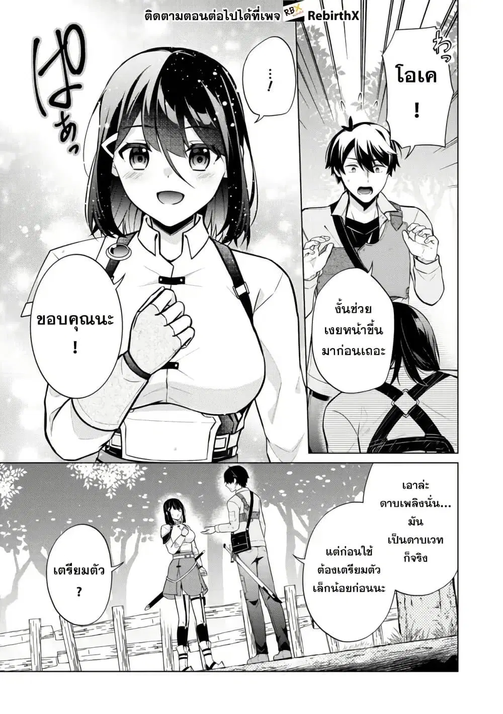 Skill? Nee Yo Sonna mon! - Fuguusha-tachi no Sainou Kaika ตอนที่ 6.1 หน้า 3