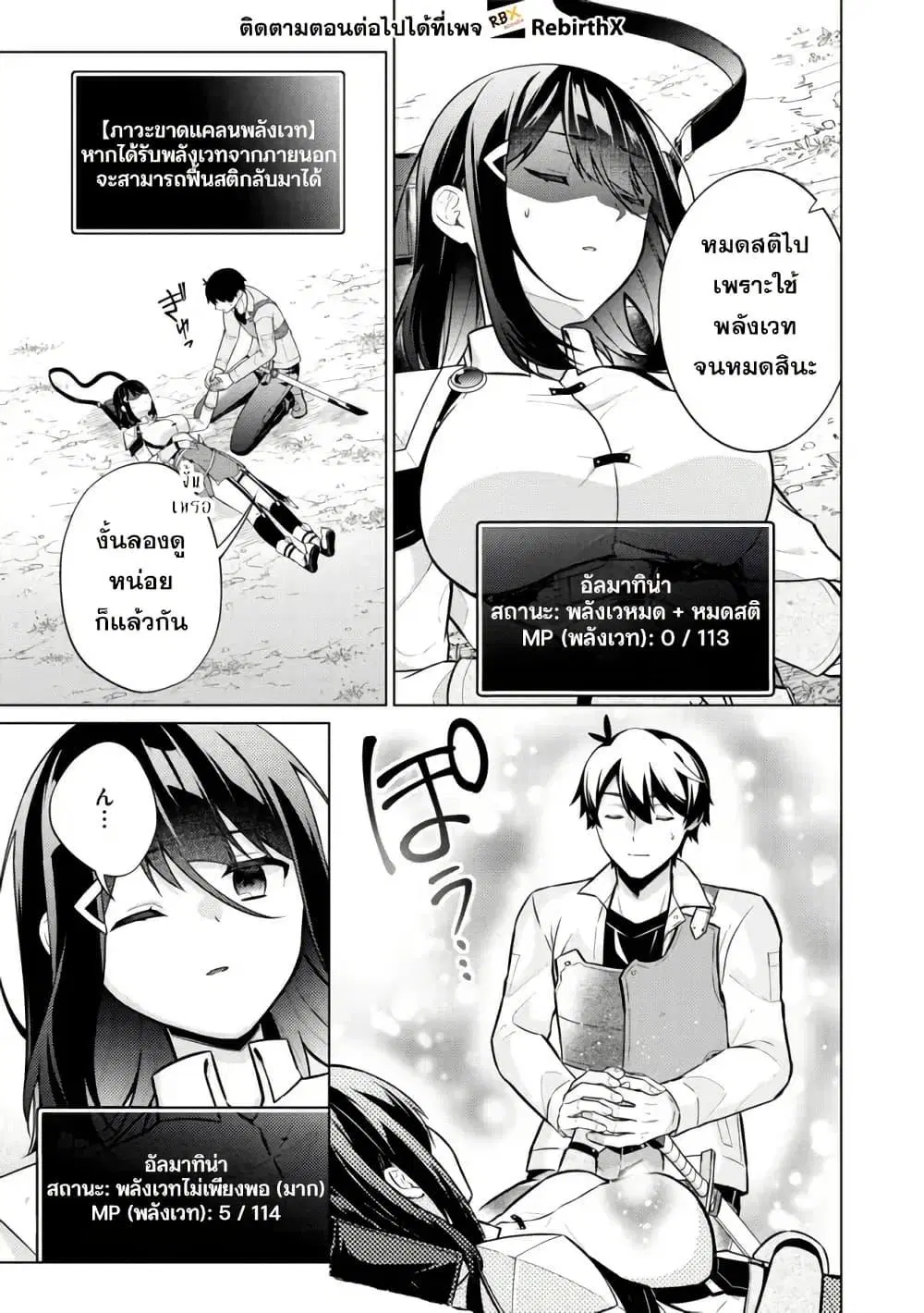 Skill? Nee Yo Sonna mon! - Fuguusha-tachi no Sainou Kaika ตอนที่ 6.2 หน้า 1