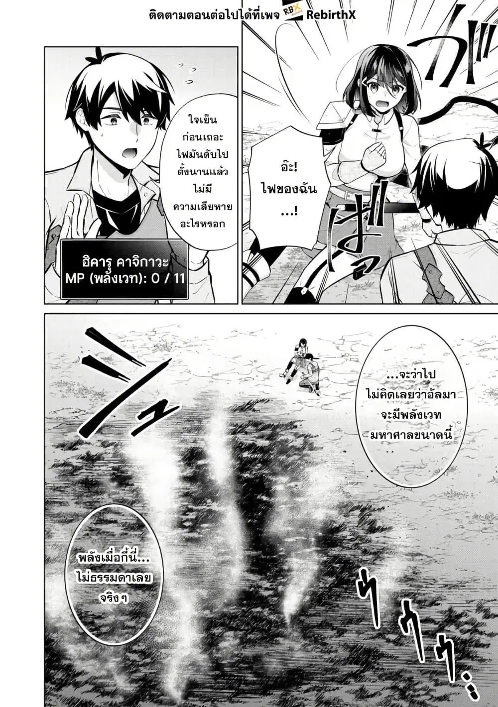 Skill? Nee Yo Sonna mon! - Fuguusha-tachi no Sainou Kaika ตอนที่ 6.2 หน้า 2