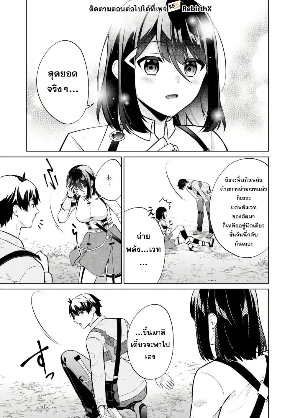 Skill? Nee Yo Sonna mon! - Fuguusha-tachi no Sainou Kaika ตอนที่ 6.2 หน้า 3