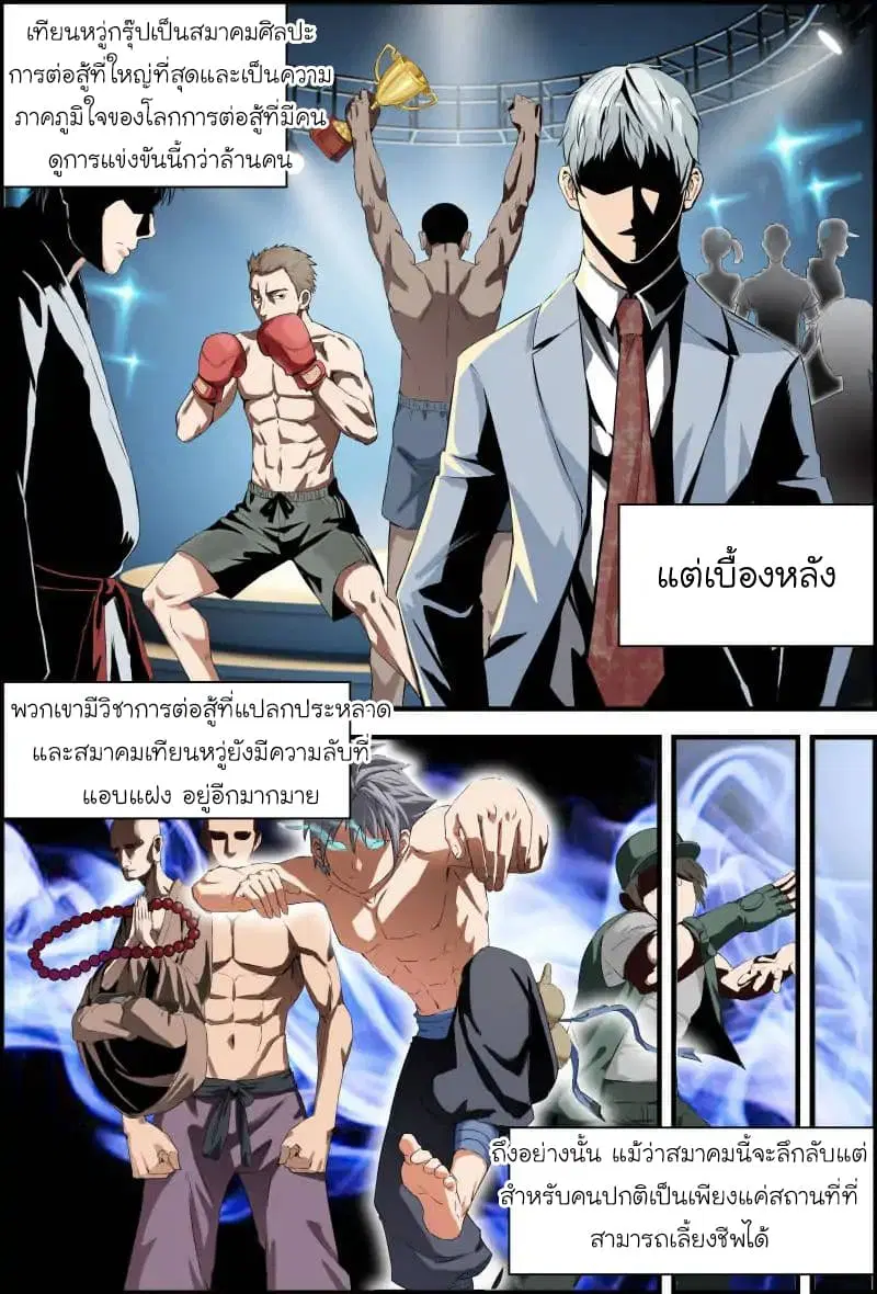 Skill Unparalleled ตอนที่ 1 หน้า 2