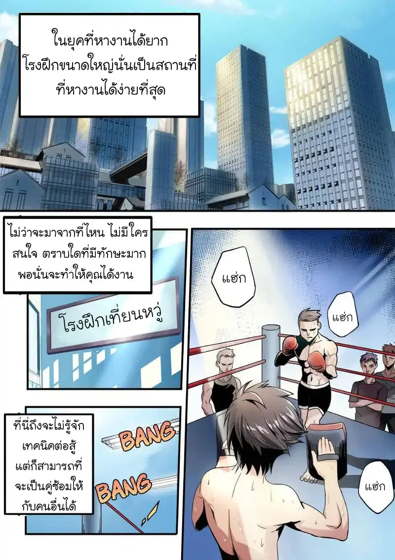 Skill Unparalleled ตอนที่ 1 หน้า 3
