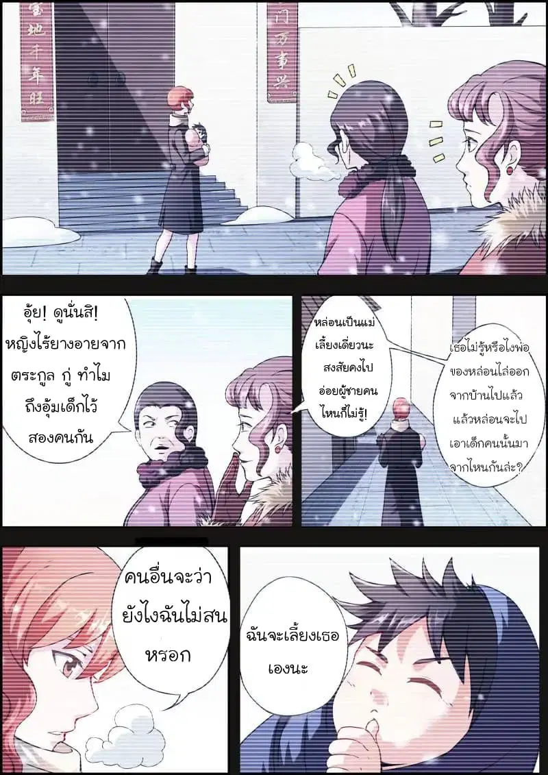 Skill Unparalleled ตอนที่ 2 หน้า 3