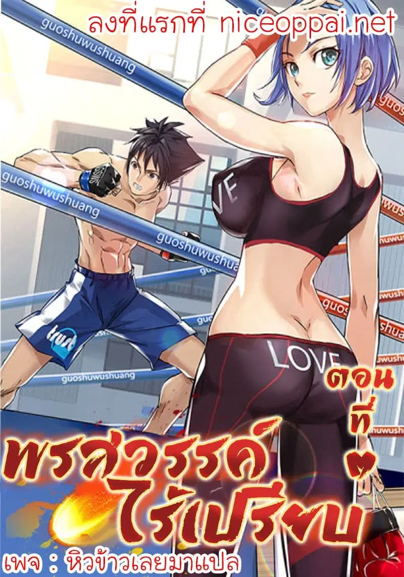 Skill Unparalleled ตอนที่ 3 หน้า 1