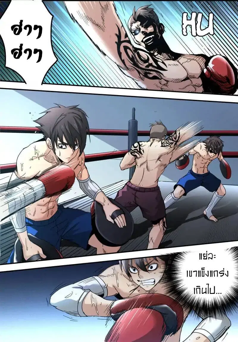 Skill Unparalleled ตอนที่ 3 หน้า 2