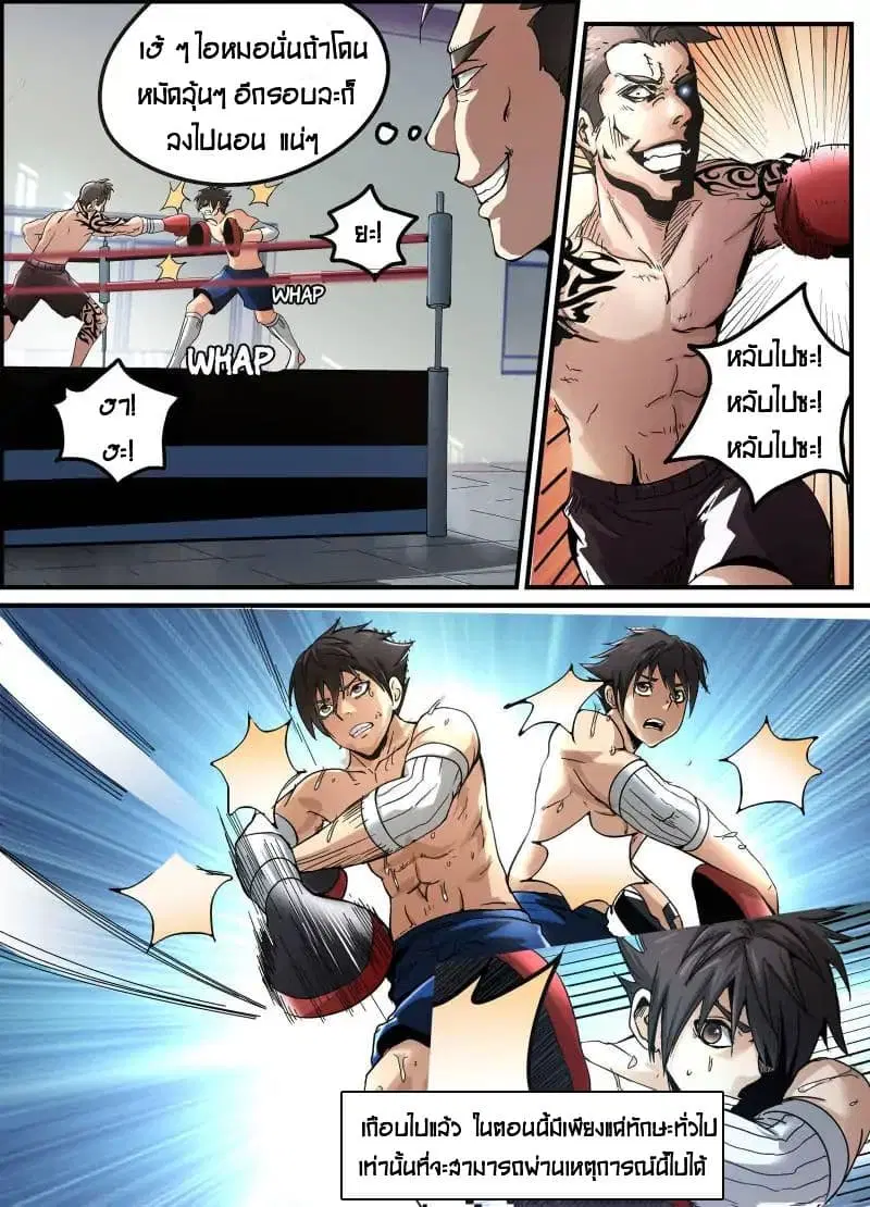 Skill Unparalleled ตอนที่ 3 หน้า 3