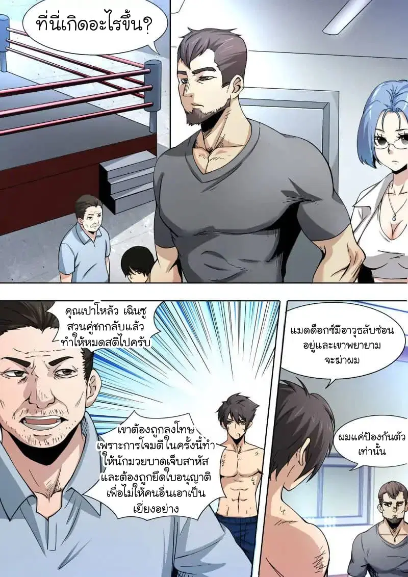 Skill Unparalleled ตอนที่ 4 หน้า 2