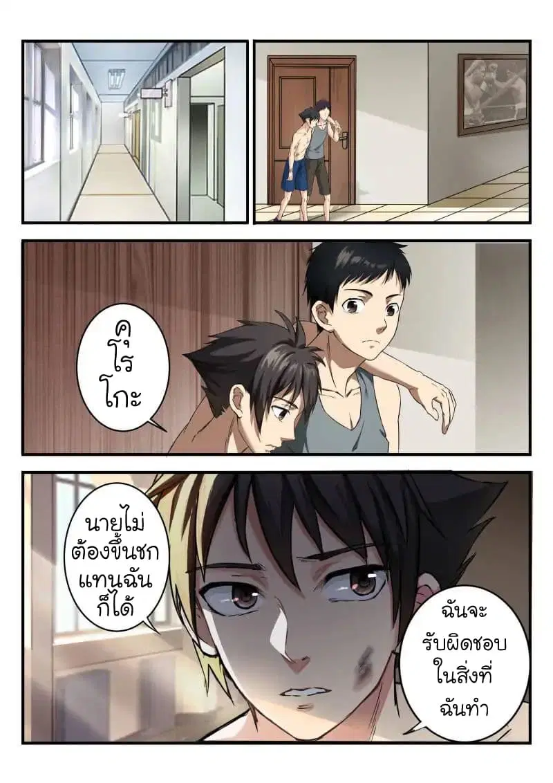 Skill Unparalleled ตอนที่ 5 หน้า 2