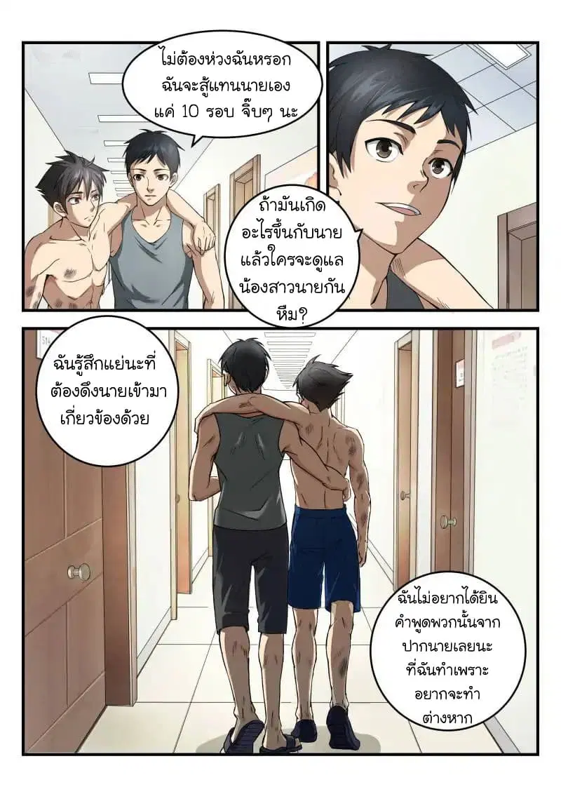 Skill Unparalleled ตอนที่ 5 หน้า 3